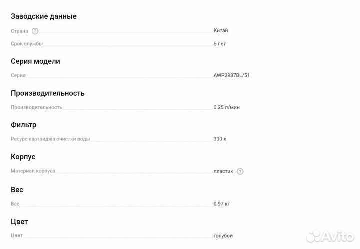 Фильтр для очистки воды Philips AWP2937BL/51