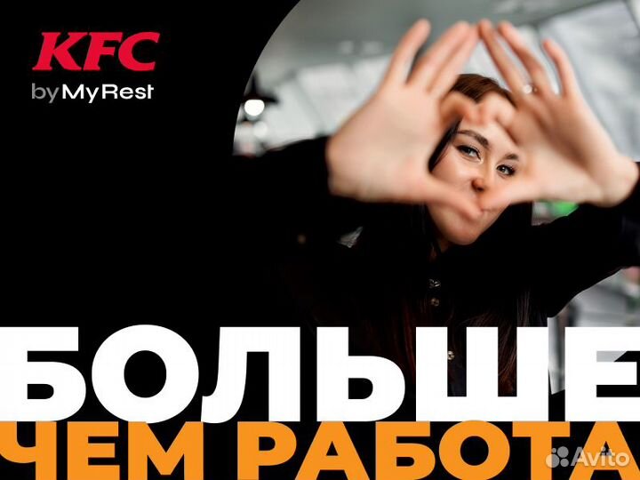 Повар-кассир KFC Минская