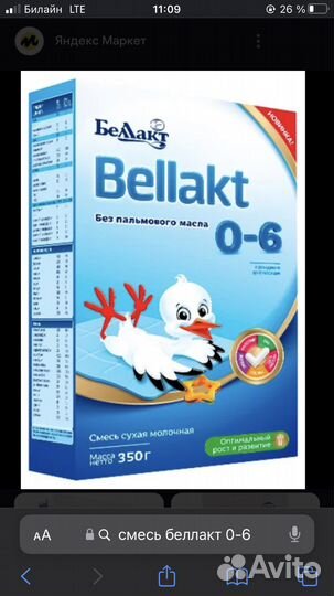 Смесь беллакт 0 6