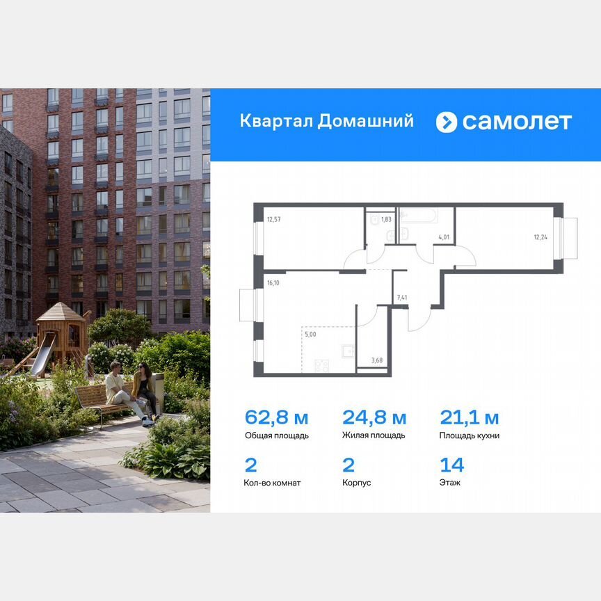 2-к. квартира, 62,8 м², 14/19 эт.