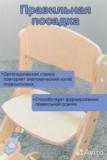 Растущий стул Натуральный