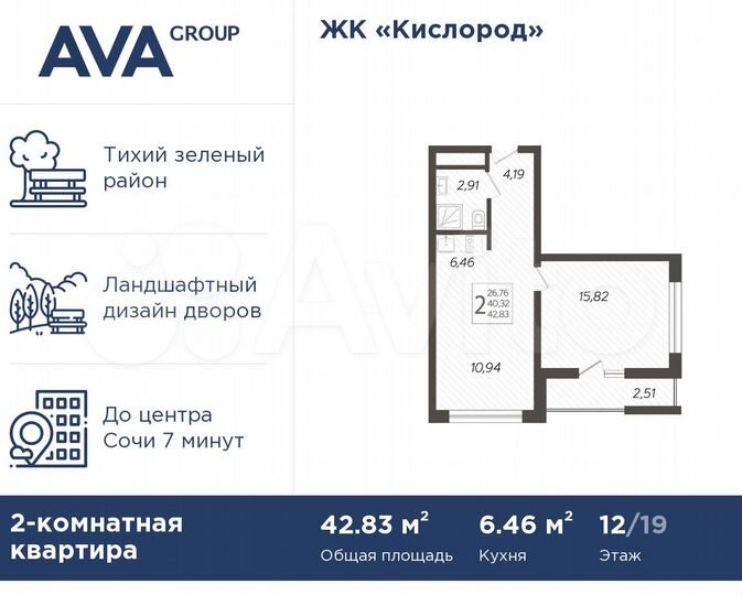 2-к. квартира, 42,8 м², 12/19 эт.