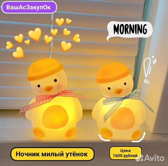 Ночник уставшая уточка