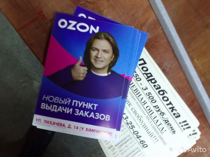 Расклейка объявлений