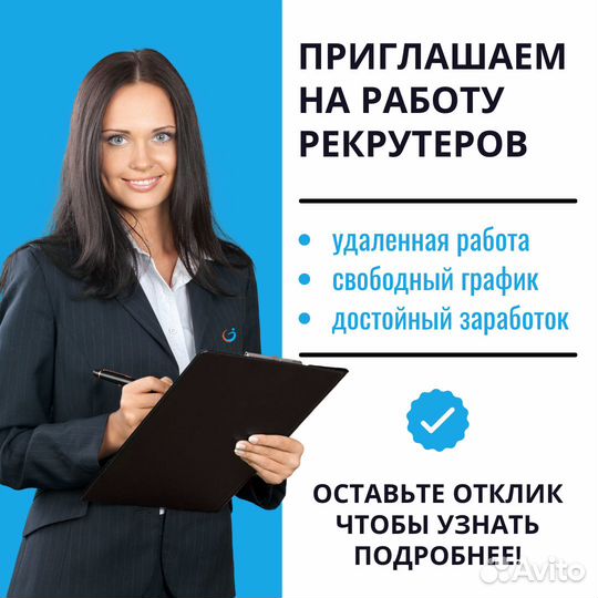 Рекрутер на фрилансе