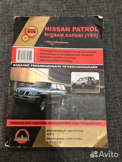 Руководство по эксплуатации Nissan Patrol