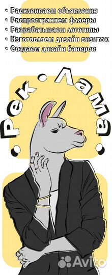 Расклейка объявлений, раздача промо-материалов