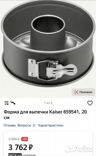 Форма для выпечки торта kaiser