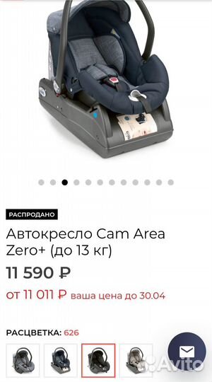 Детское автокресло cam
