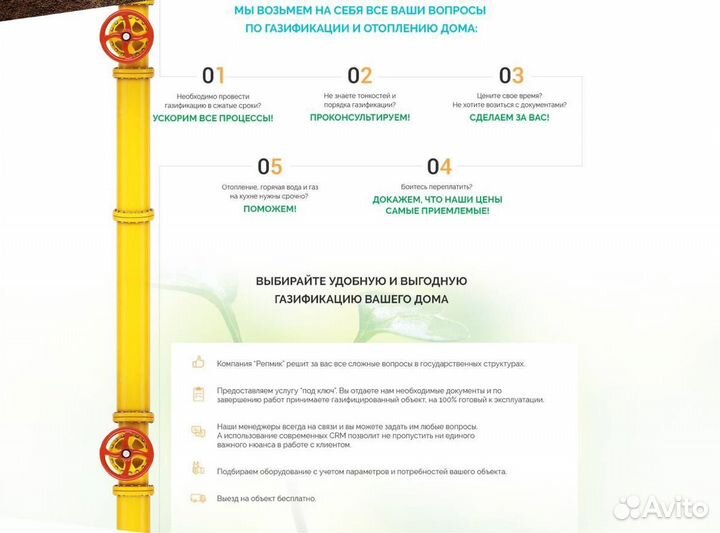 Газоснабжение
