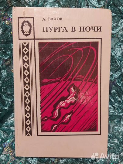 Вахов А.А. Трилогия 