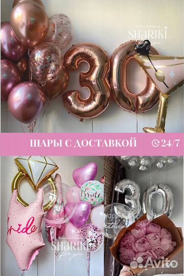 Гелиевые шары с доставкой