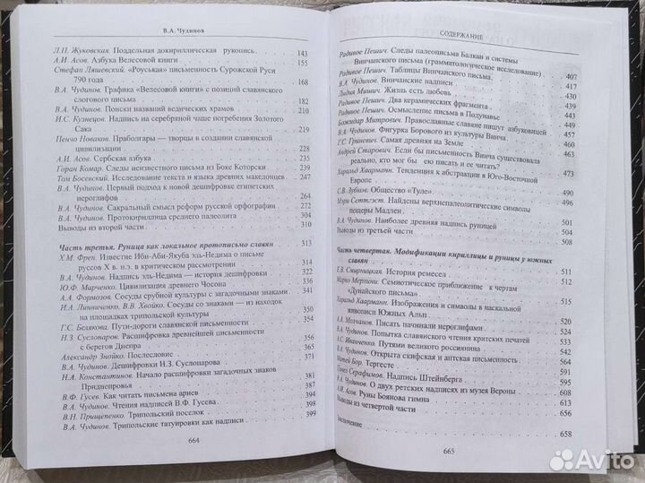 Вселенная русской письменности до Кирилла