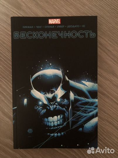 Комикс Marvel Бесконечность