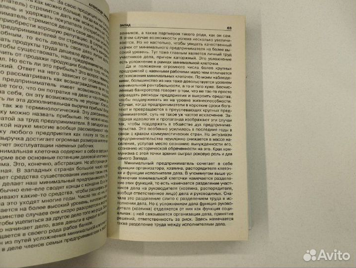 А. Зиновьев. Запад