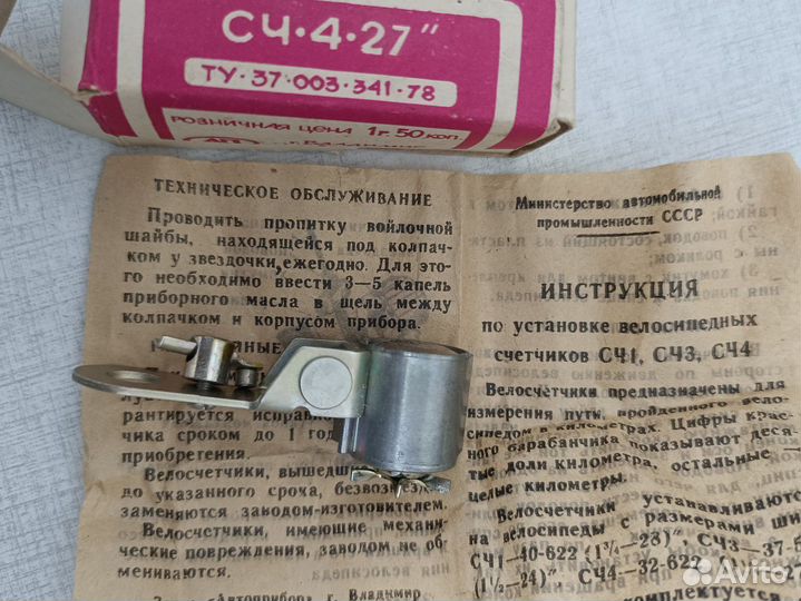 Велосчётчик СССР/Устройство для велосипеда