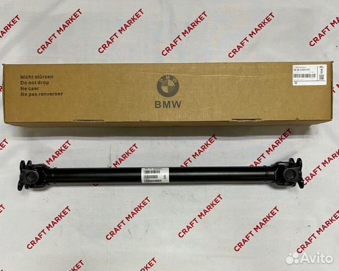 Карданный вал Bmw
