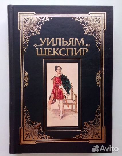 Весь Шекспир. В двух томах