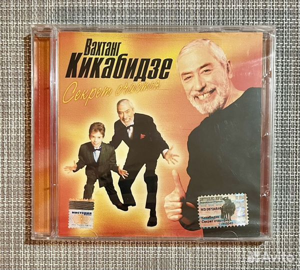Вахтанг Кикабидзе - Секрет Счастья CD Rus