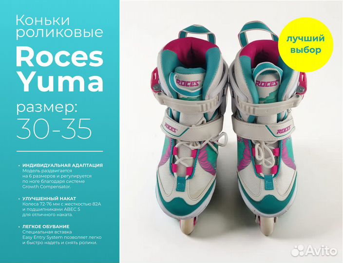Коньки роликовые раздвижные Roces Yuma. 30-35