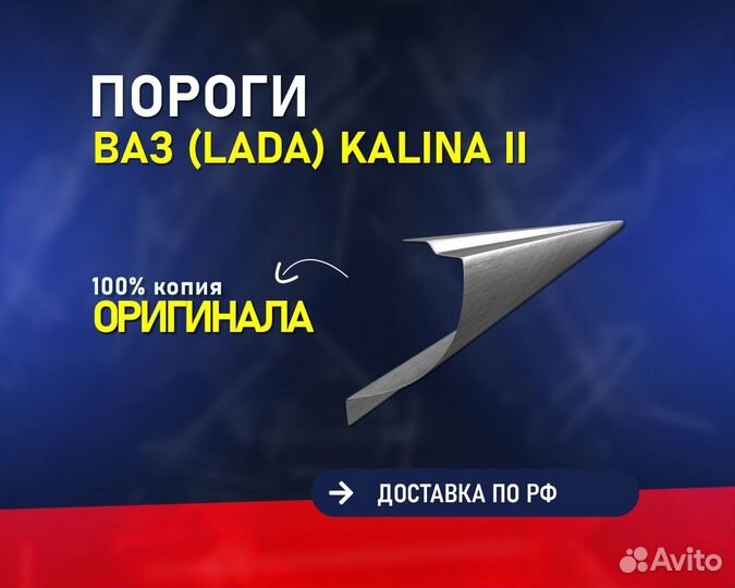 Пороги на лада Калина 2 (LADA Kalina 2) Постоплата