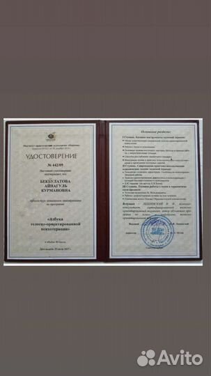 Массаж /Телесная терапия