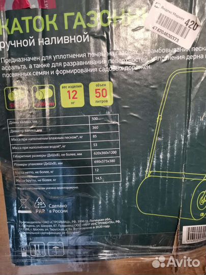 Каток и сеялка для газона