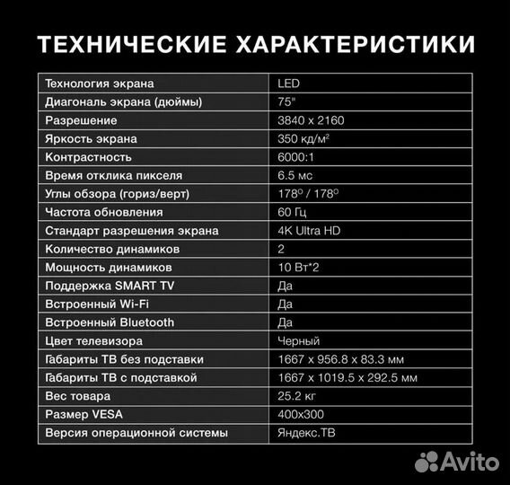 Яндекс телевизор 75 дюймов 4К новый H-LED75BU7005