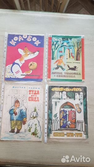 Детские книги СССР