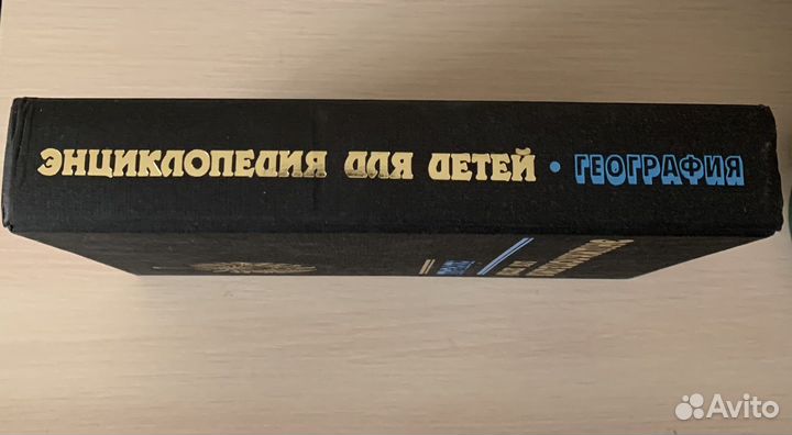 Энциклопедия для детей аванта. География