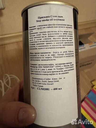 Caldini присадка стоп дым