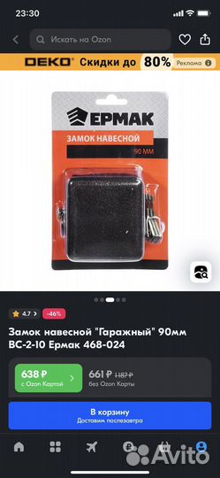 Замок гаражный навесной