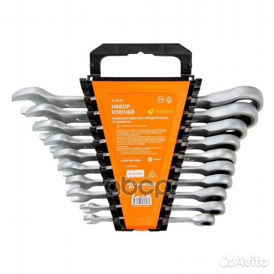 Набор ключей комбинир.трещот. 10 предм. (8,10,1