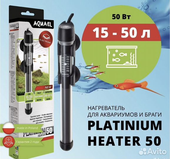 Нагреватель aquael platinium heater 50 Вт