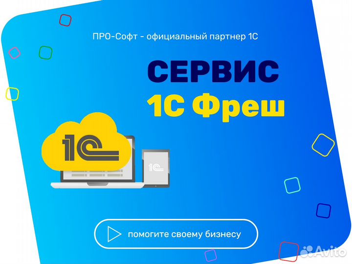 1С в Облаке. 1С Фреш. 1C Fresh