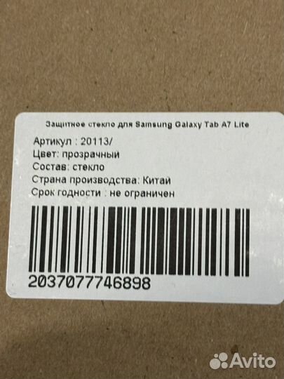 Защитное стекло для samsung galaxy Tab A7 Lite