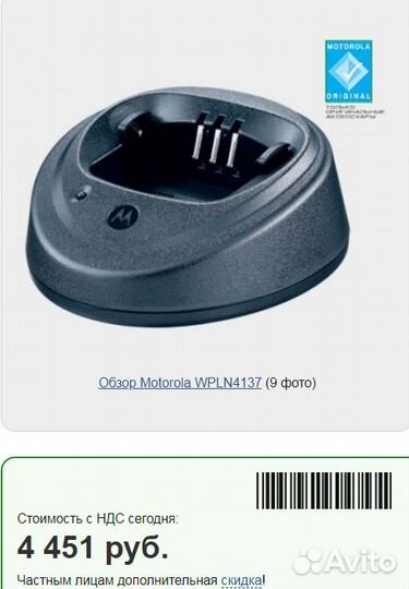 Зарядное устройство для радиостанций Motorola