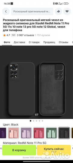 Чехол на Xiaomi Redmi Note 11 Pro 5G