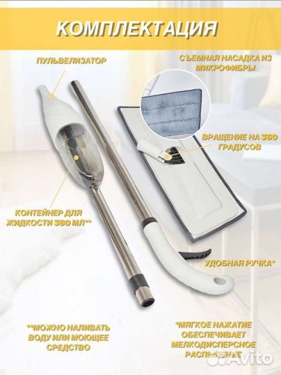 Швабра с распылителем новая