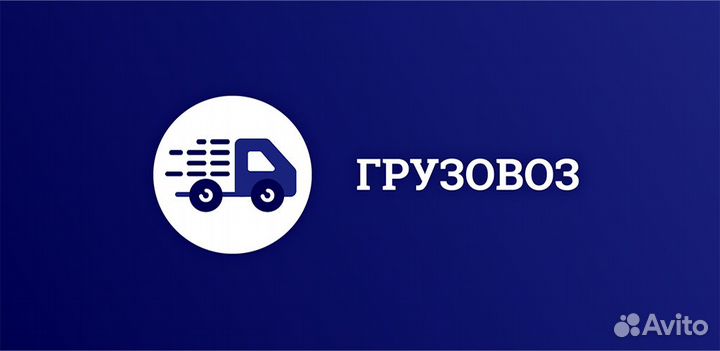 Водитель категорий В С Е