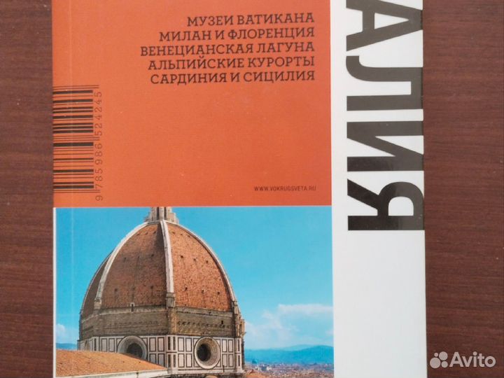 Путеводитель по Италии