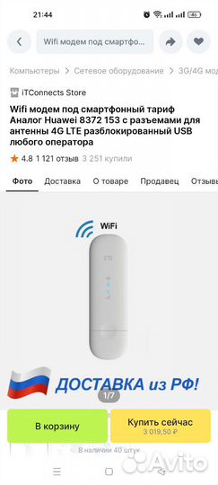 4g модем прошитый