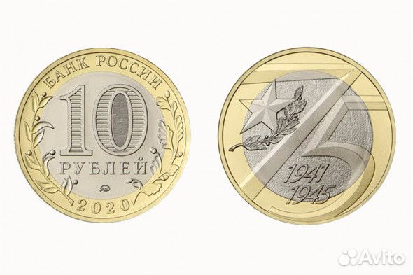 Монеты 10р к 75-летию Победы советского народа опт