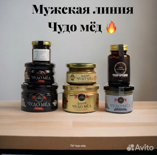 Хитовый мед для него