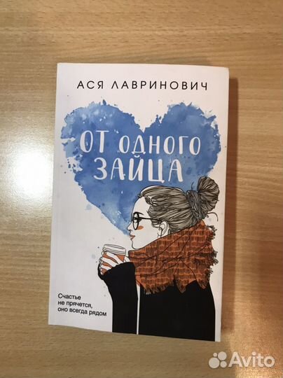 От одного зайца