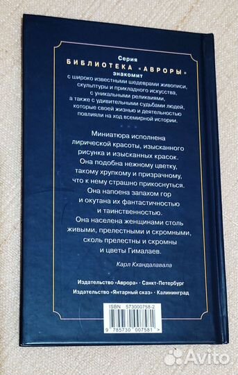 Индийская миниатюра Дешпанде 2004г