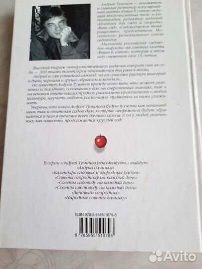 6 соток Андрей Туманов