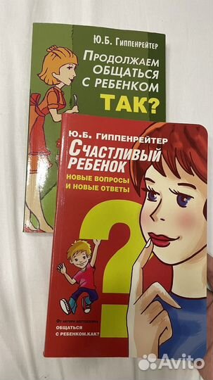 Детские книги Гиппенрейтер