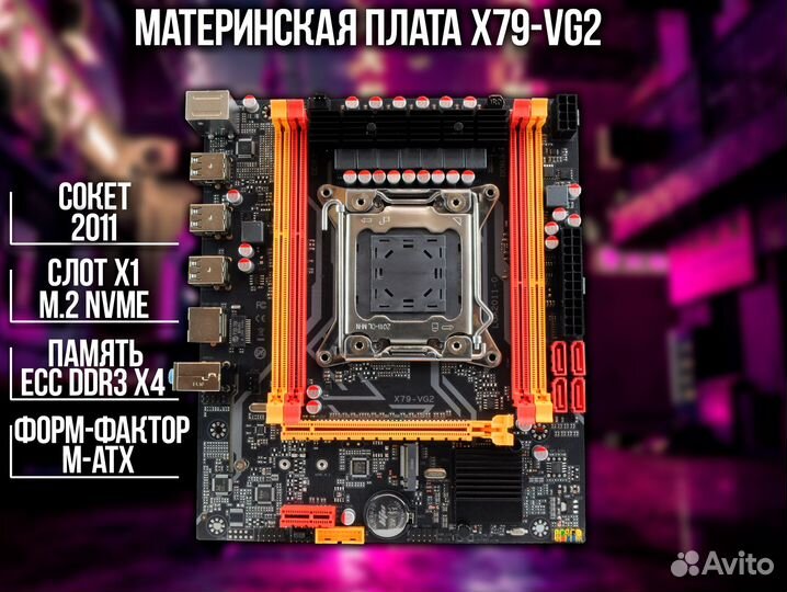 Комплект 2011 Xeon + 32 gb x79