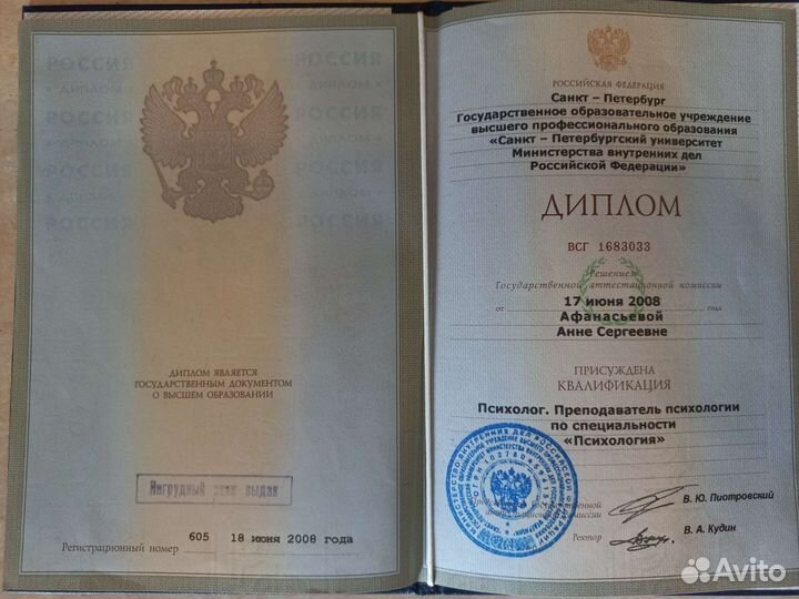 Консультация психолога